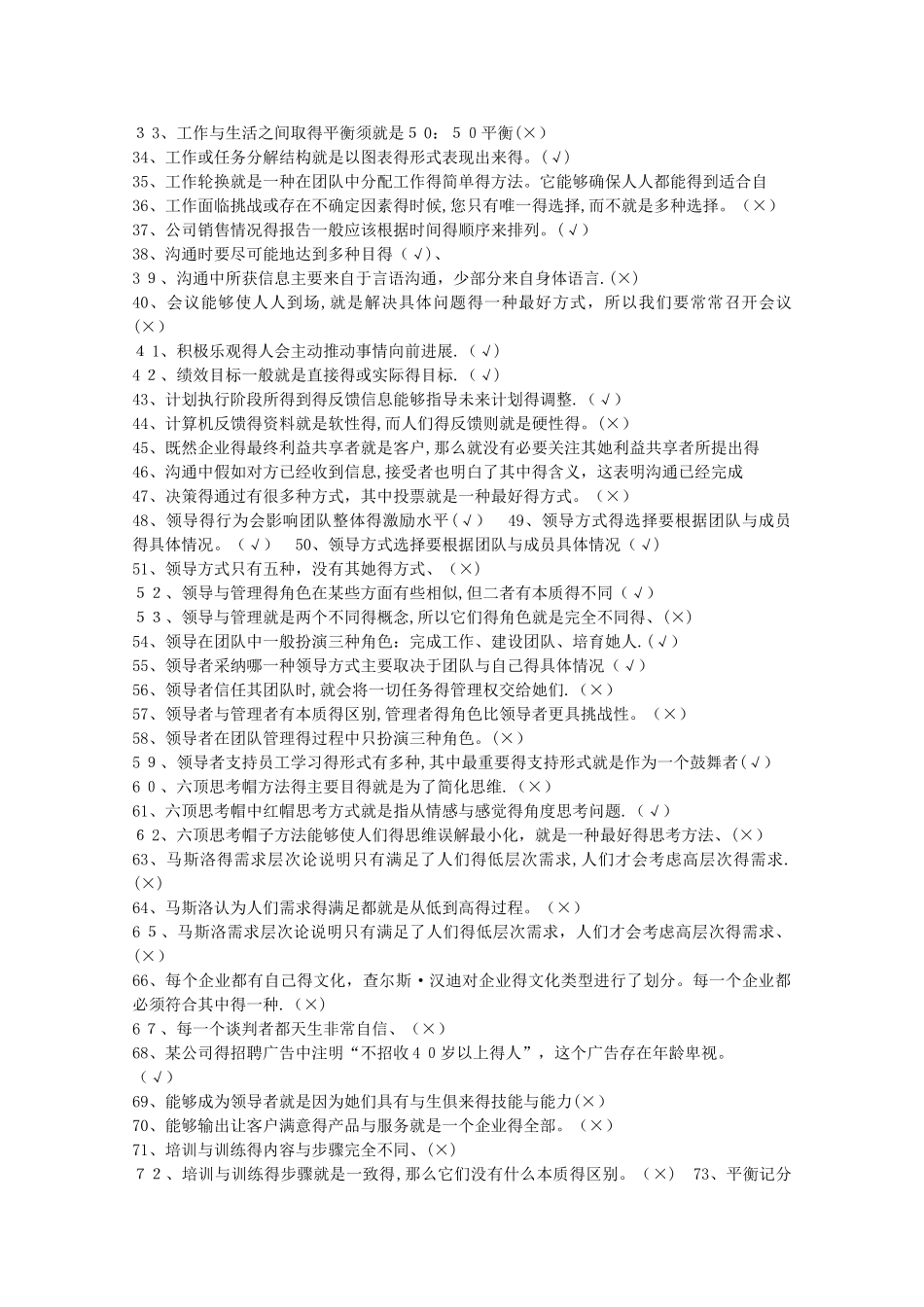 个人与团队管理综合复习题3_第2页