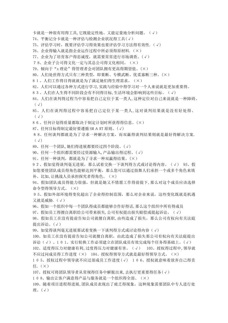 个人与团队管理综合复习题3_第3页