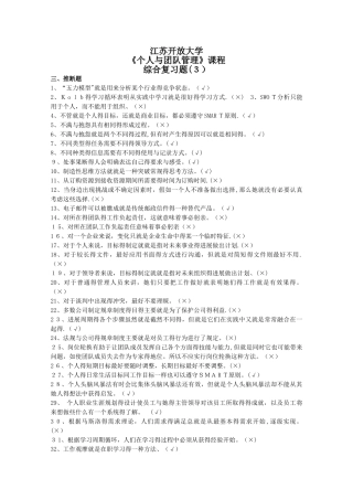 个人与团队管理综合复习题3