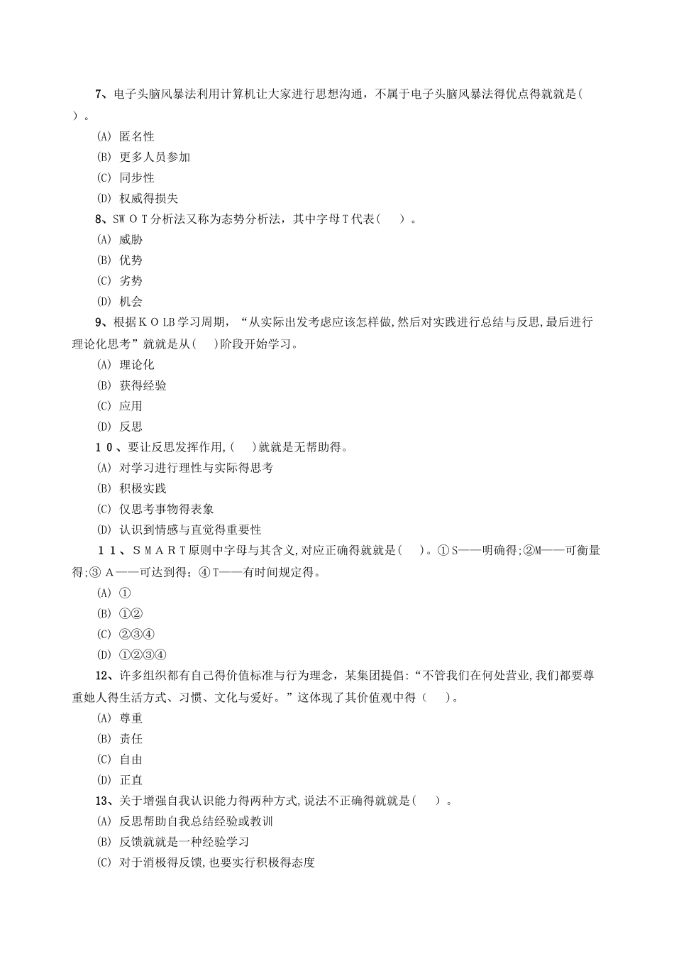 个人与团队模拟卷2及参考答案_第2页