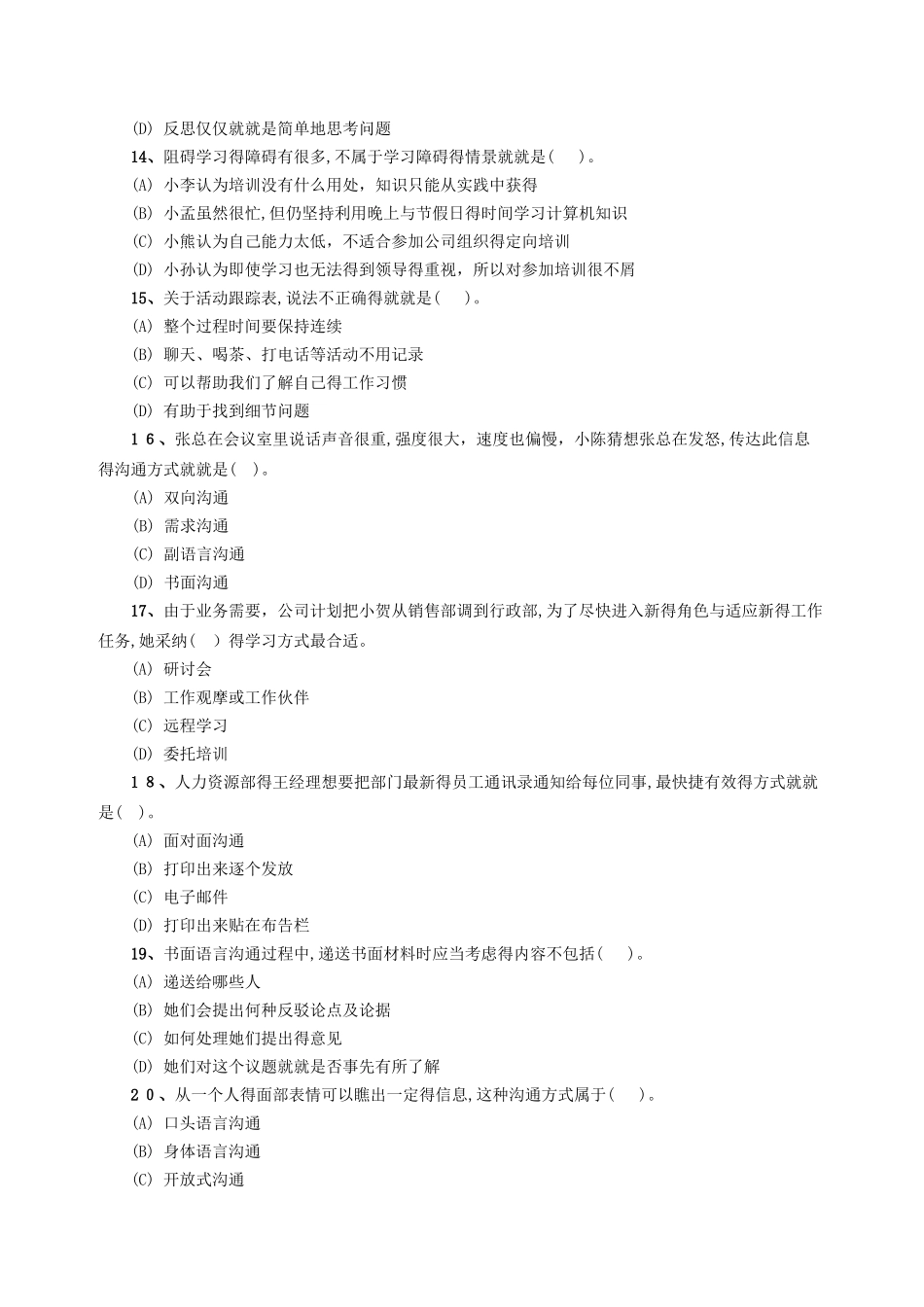 个人与团队模拟卷2及参考答案_第3页