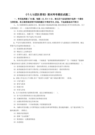 个人与团队模拟卷2及参考答案
