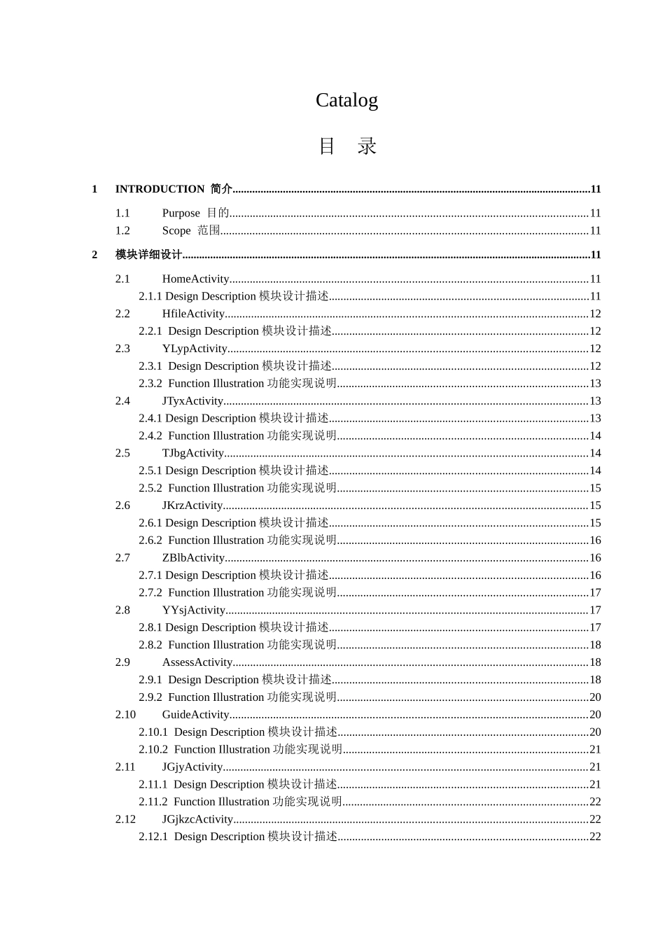 个人健康管理软件系统详细设计说明书-学位论文_第3页