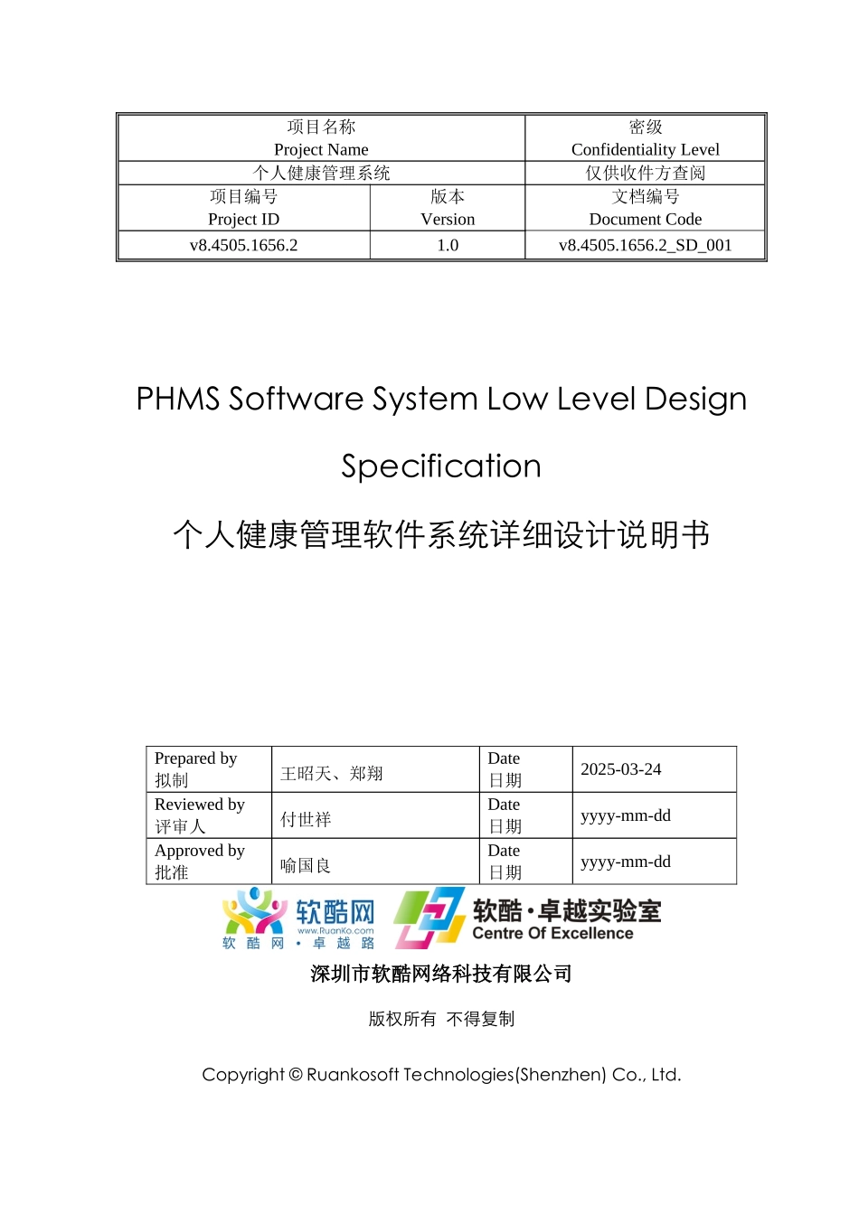 个人健康管理软件系统详细设计说明书-_第1页