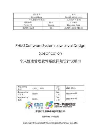 个人健康管理软件系统详细设计说明书-
