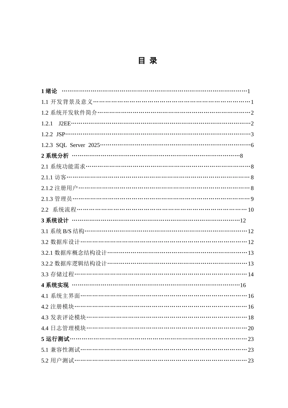 个人博客网站设计毕业论文_第3页