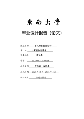 个人博客网站设计毕业论文