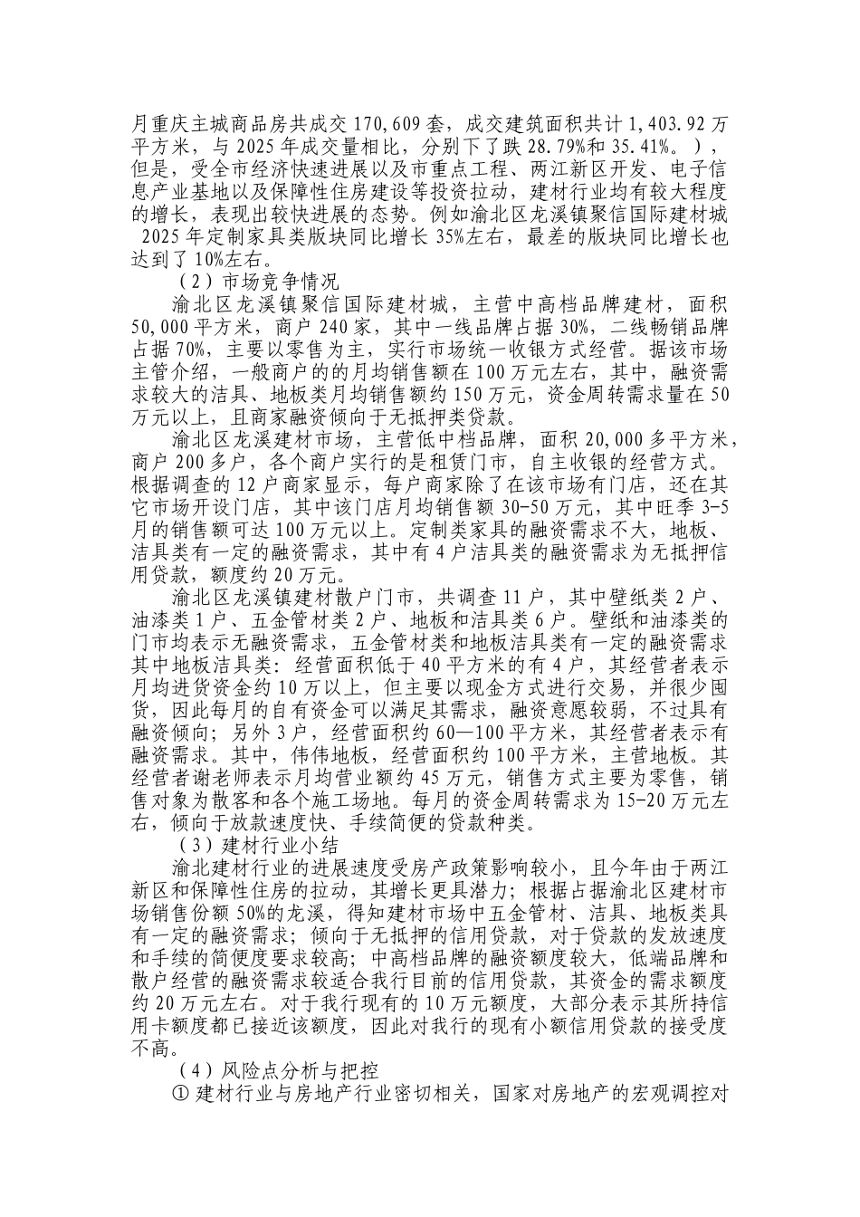 个人保证保险贷款可行性分析报告_第2页