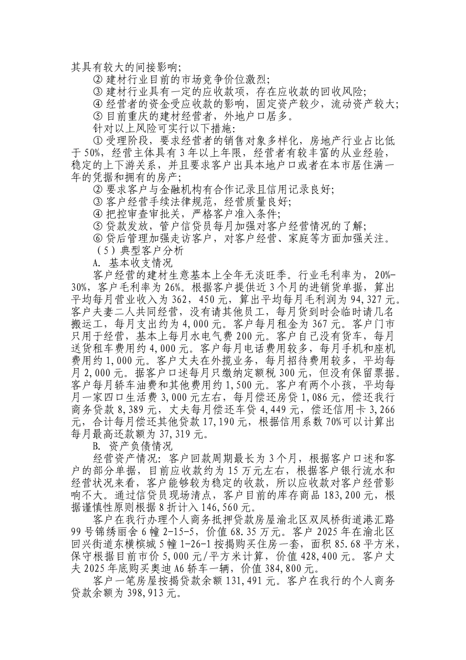 个人保证保险贷款可行性分析报告_第3页