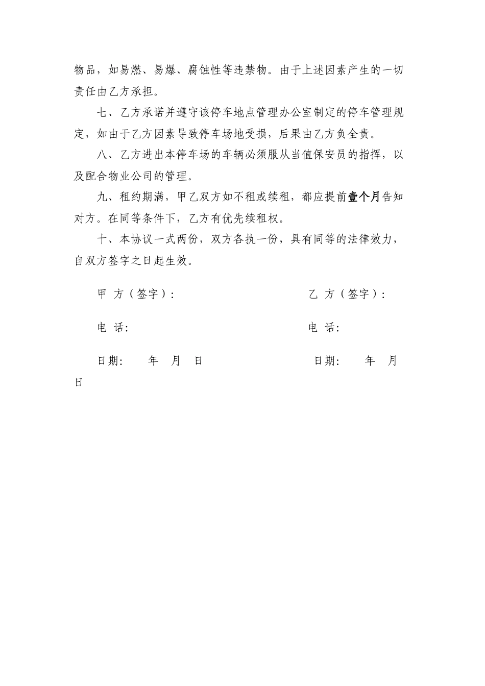 个人地下车位出租协议_第2页