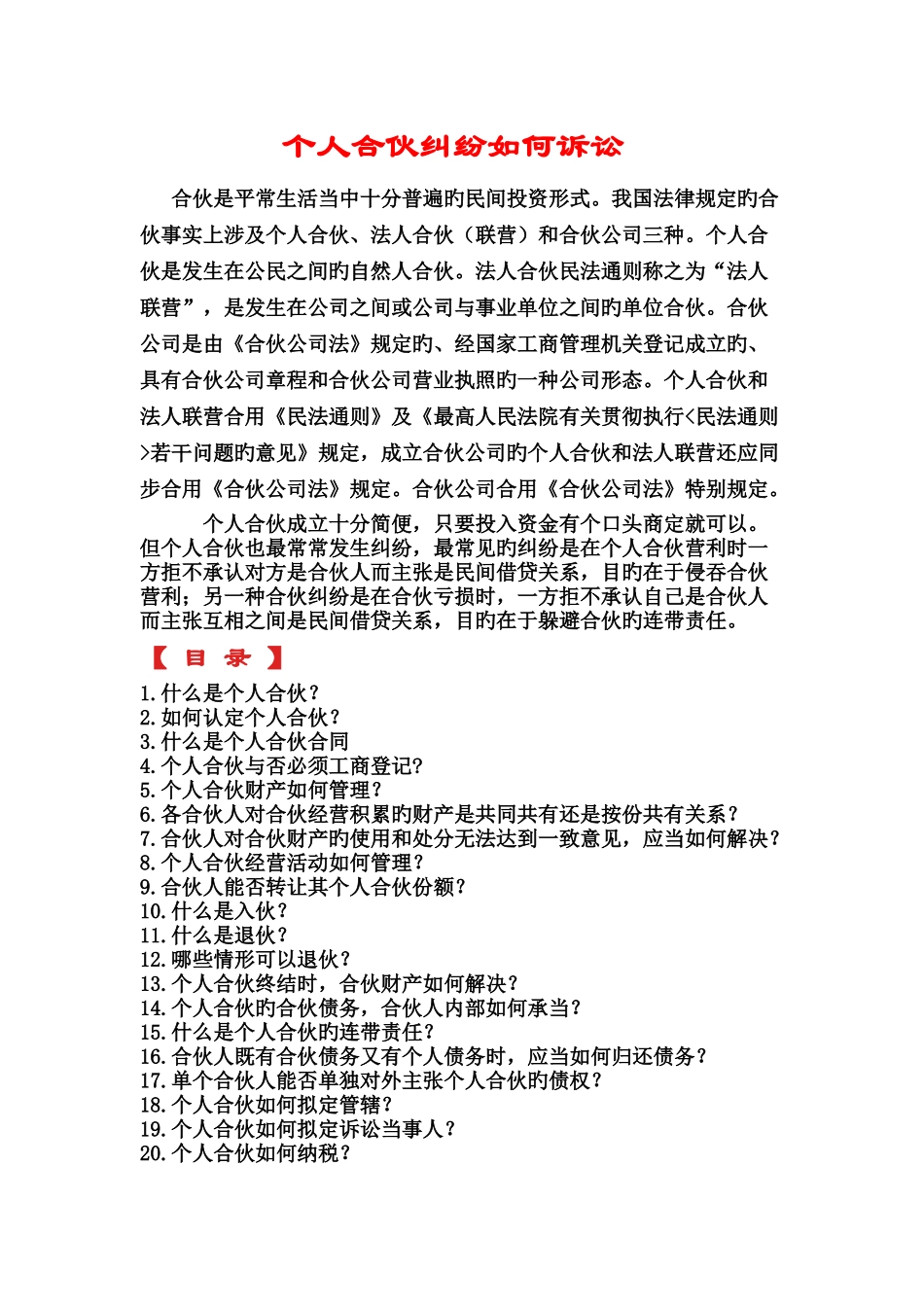 个人合伙纠纷如何诉讼_第1页