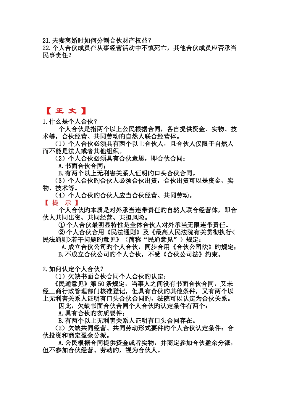 个人合伙纠纷如何诉讼_第2页