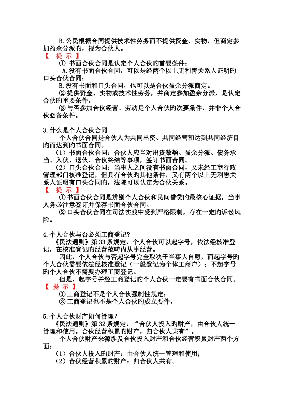 个人合伙纠纷如何诉讼_第3页