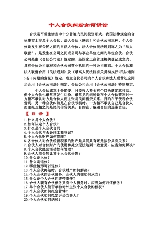 个人合伙纠纷如何诉讼