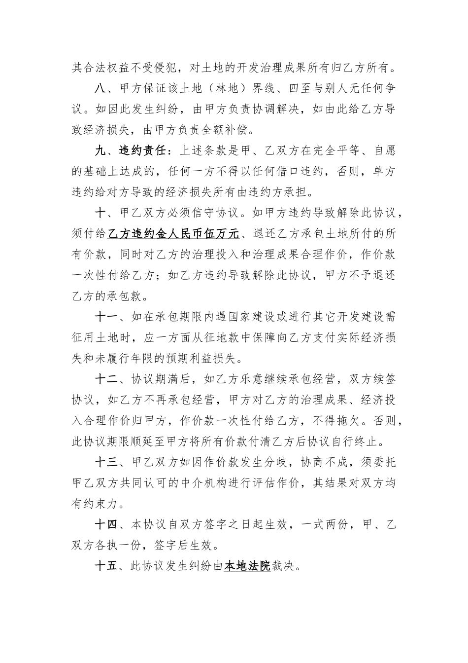 个人土地承包合同书_第2页