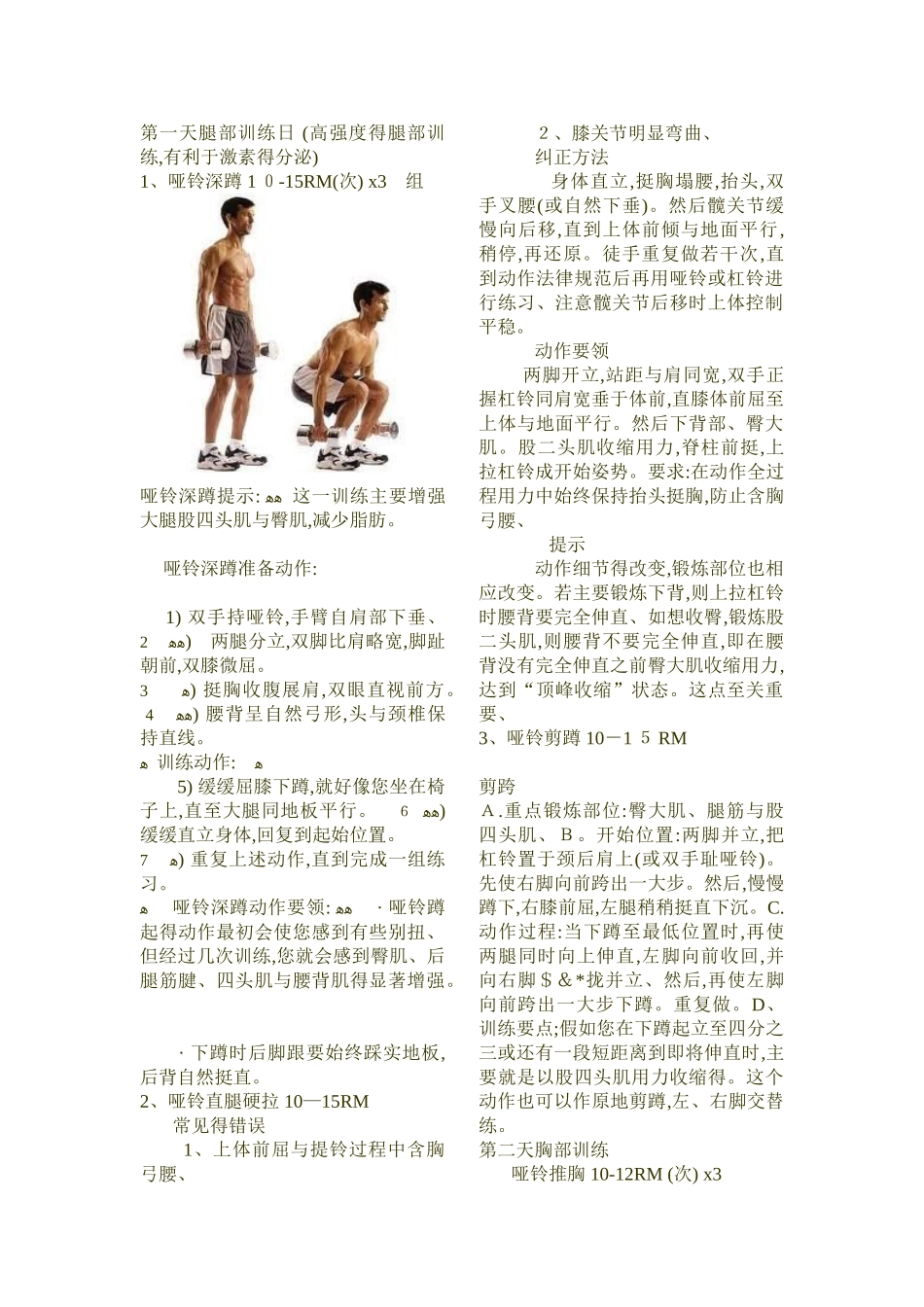 个人健身计划_第1页