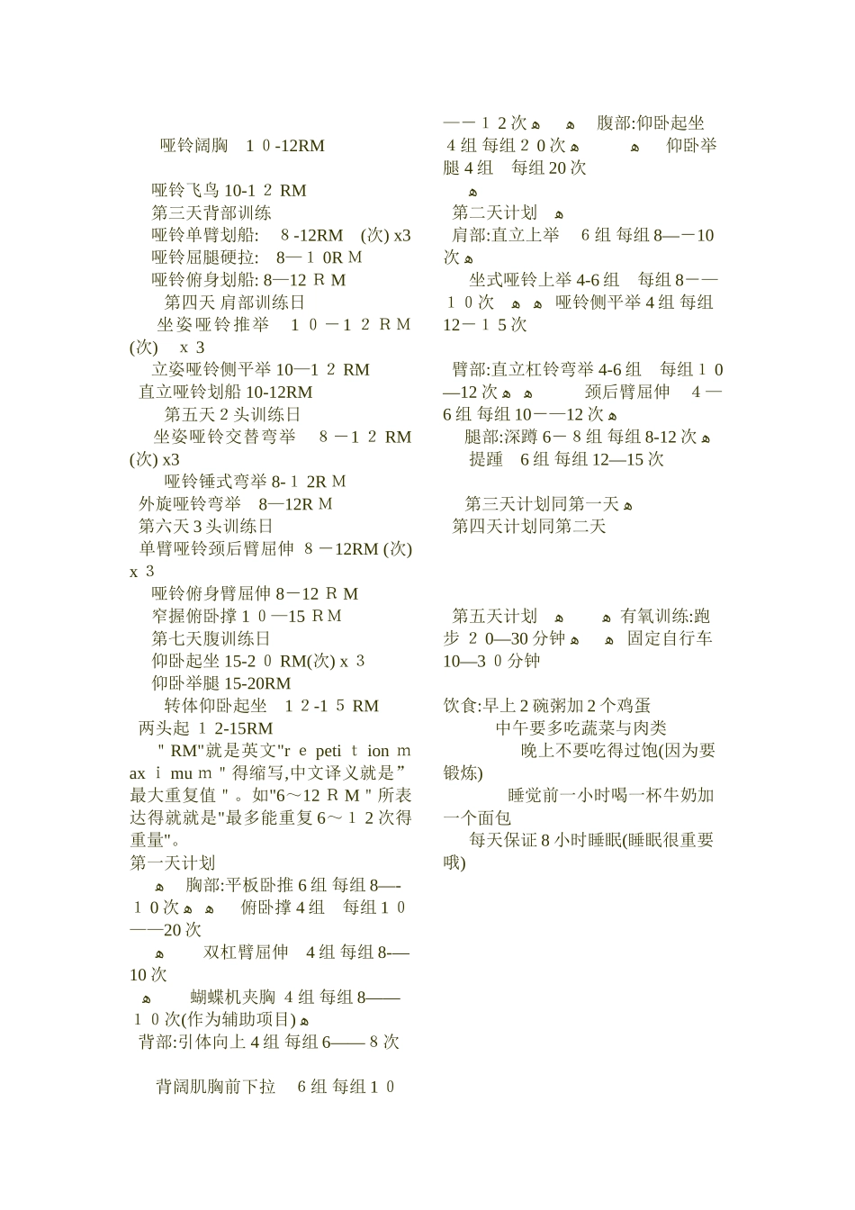 个人健身计划_第2页