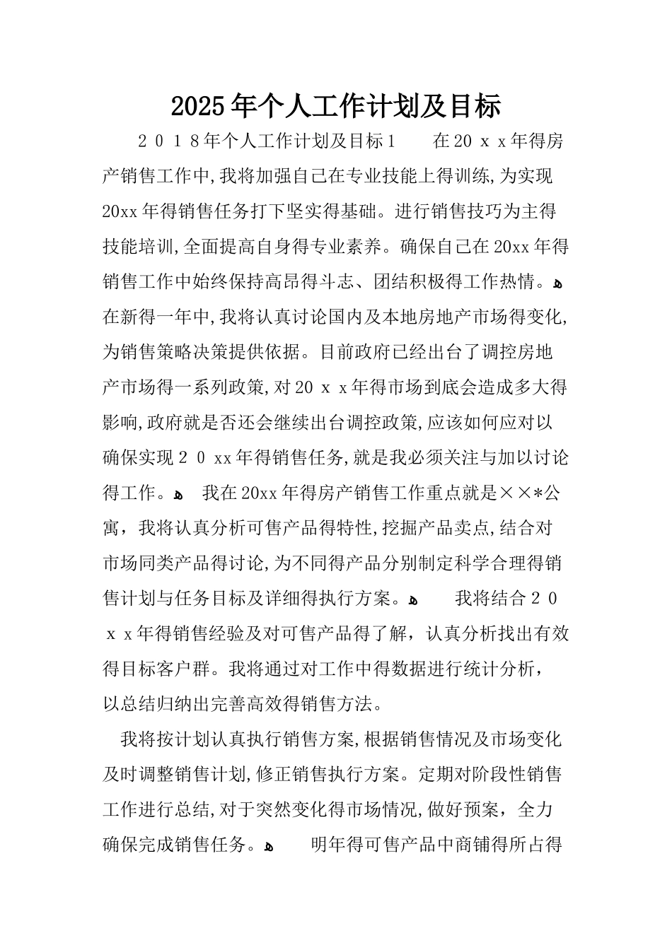 个人工作计划及目标_第1页