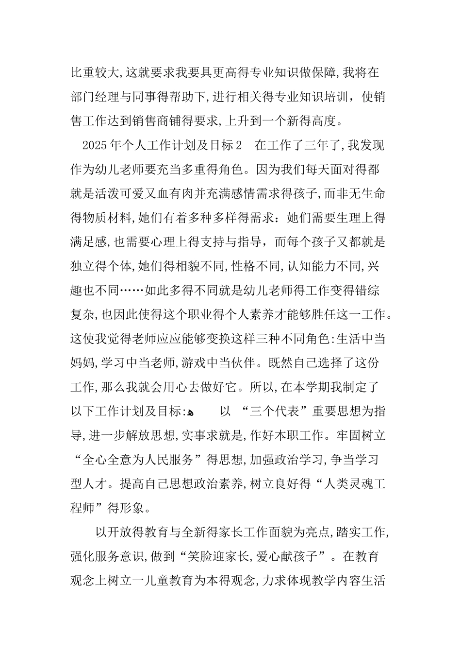 个人工作计划及目标_第2页