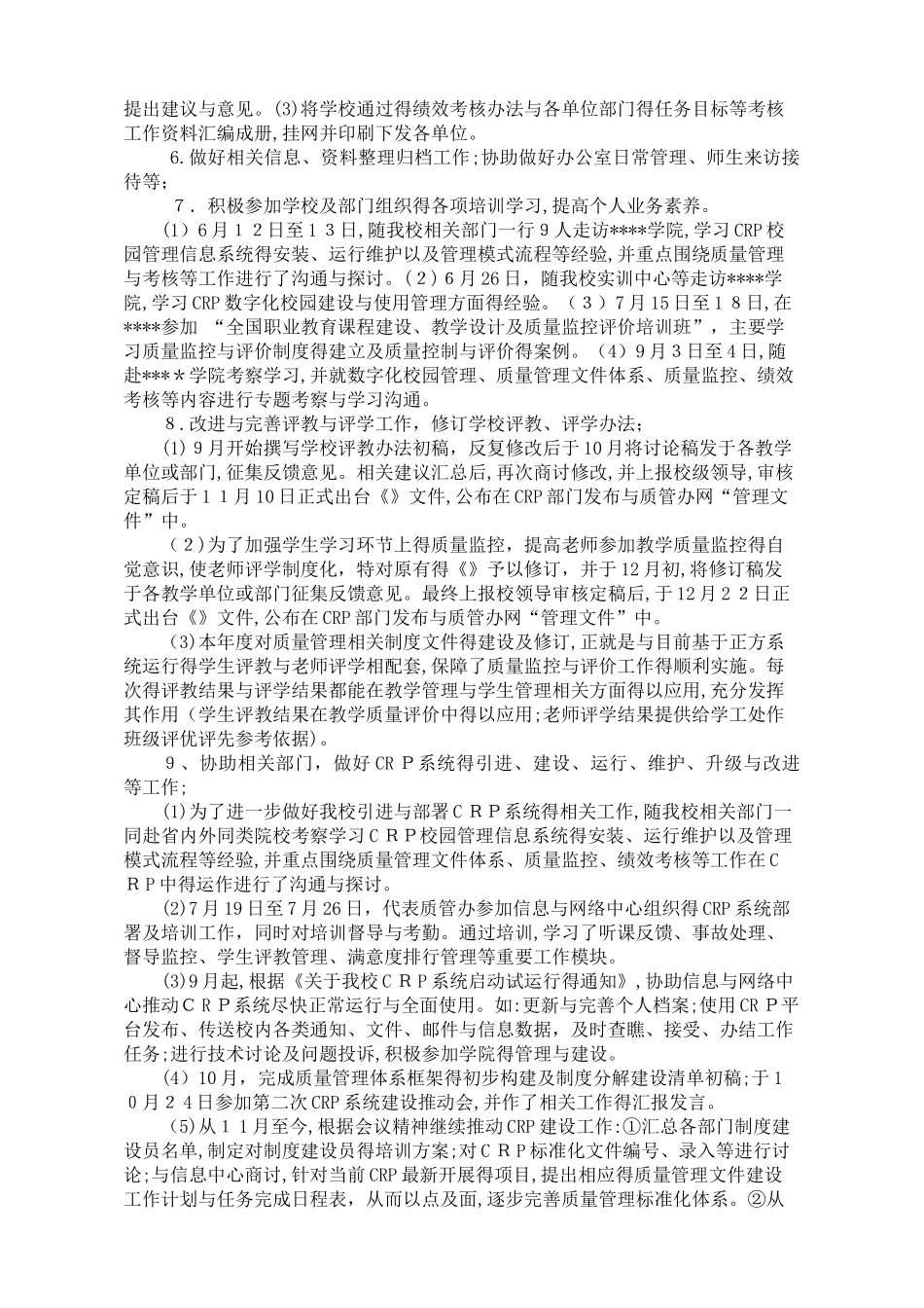 个人工作总结通用版_第2页