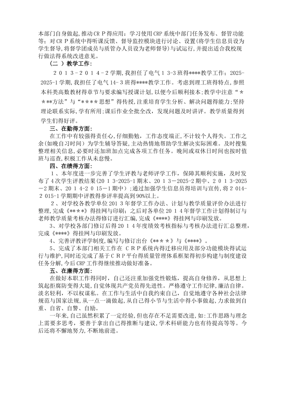 个人工作总结通用版_第3页