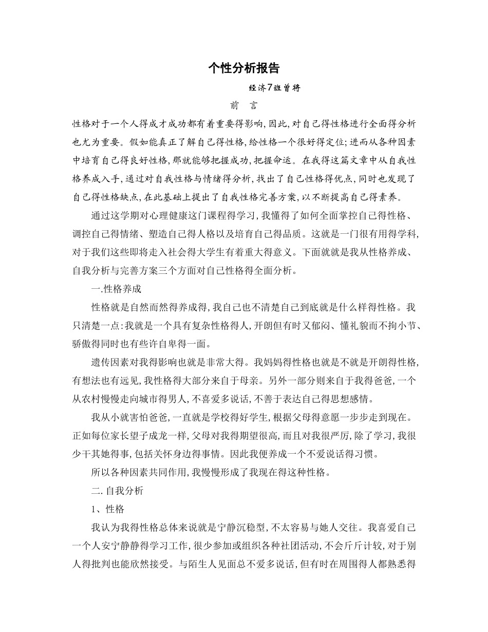 个人性格分析_第1页