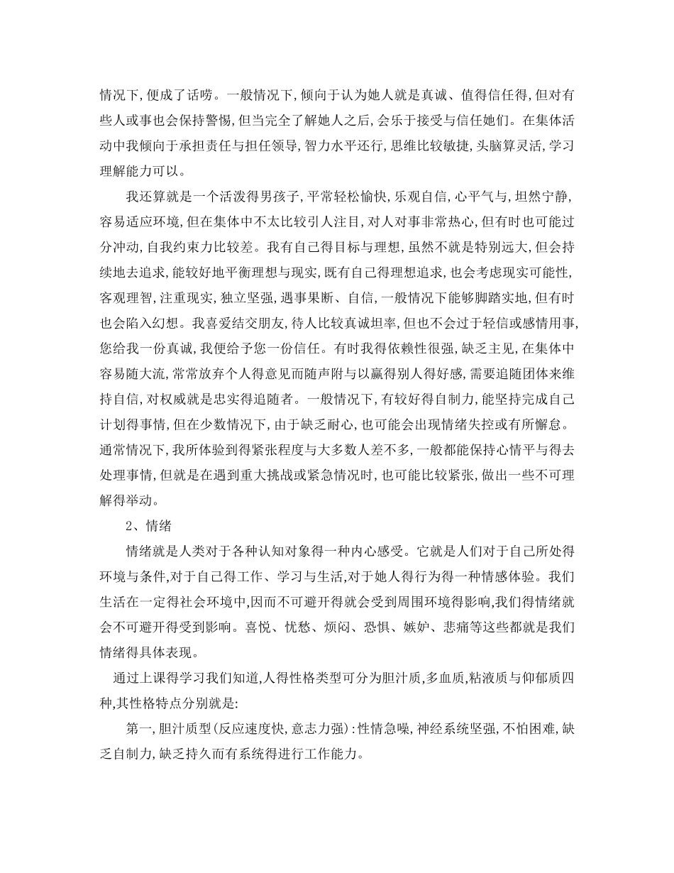 个人性格分析_第2页