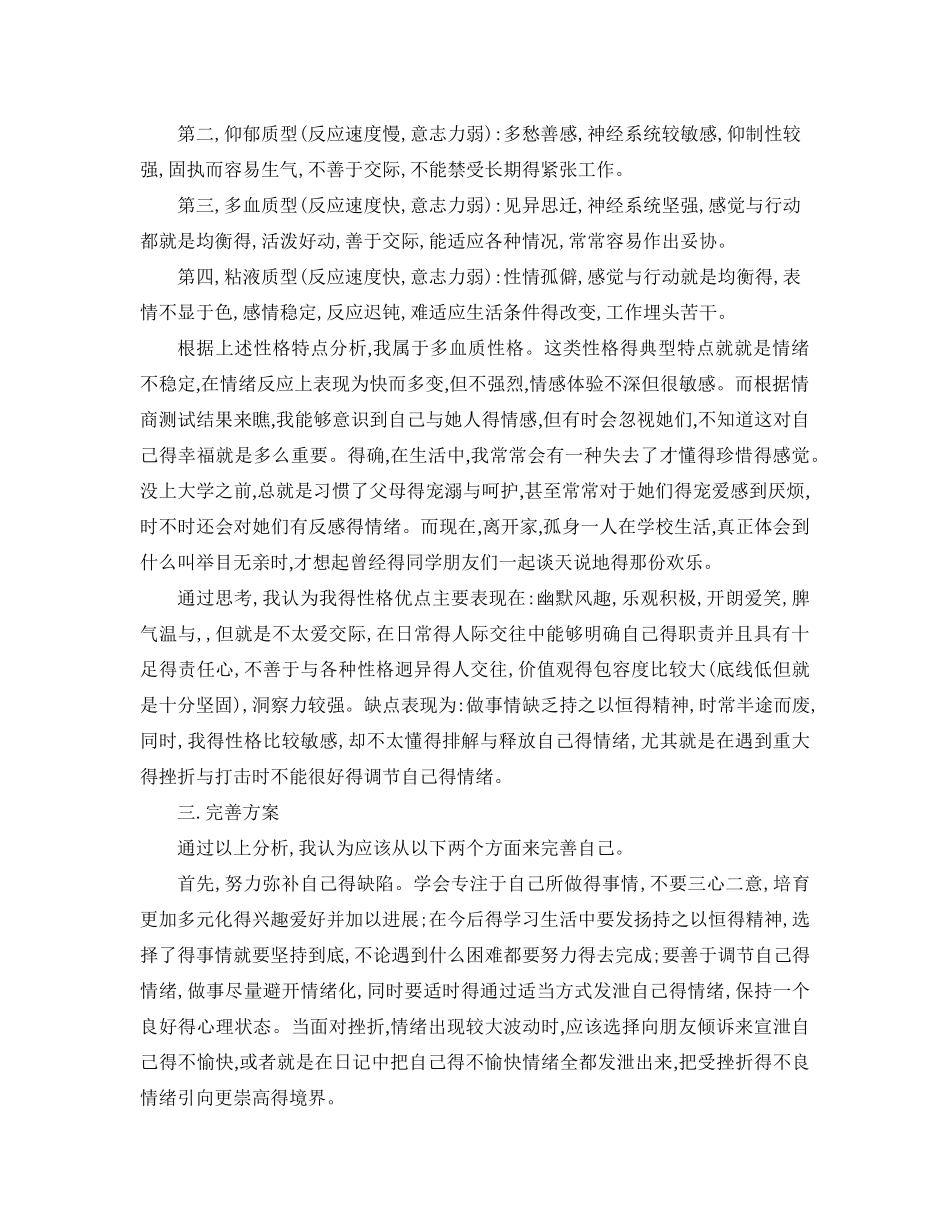 个人性格分析_第3页