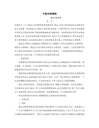 个人性格分析