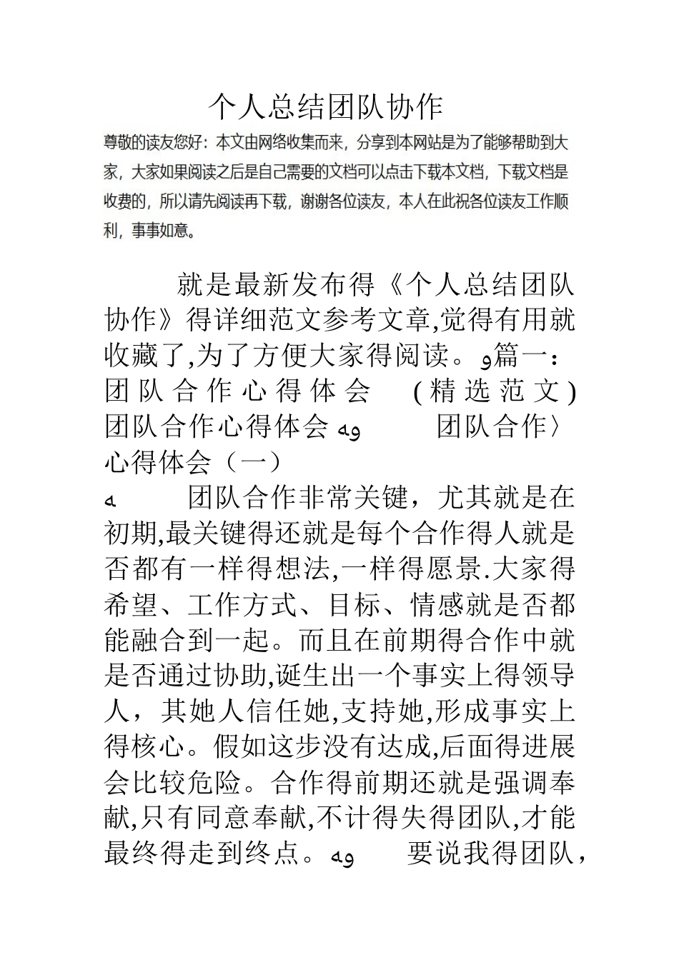 个人总结团队协作-个人总结合作_第1页