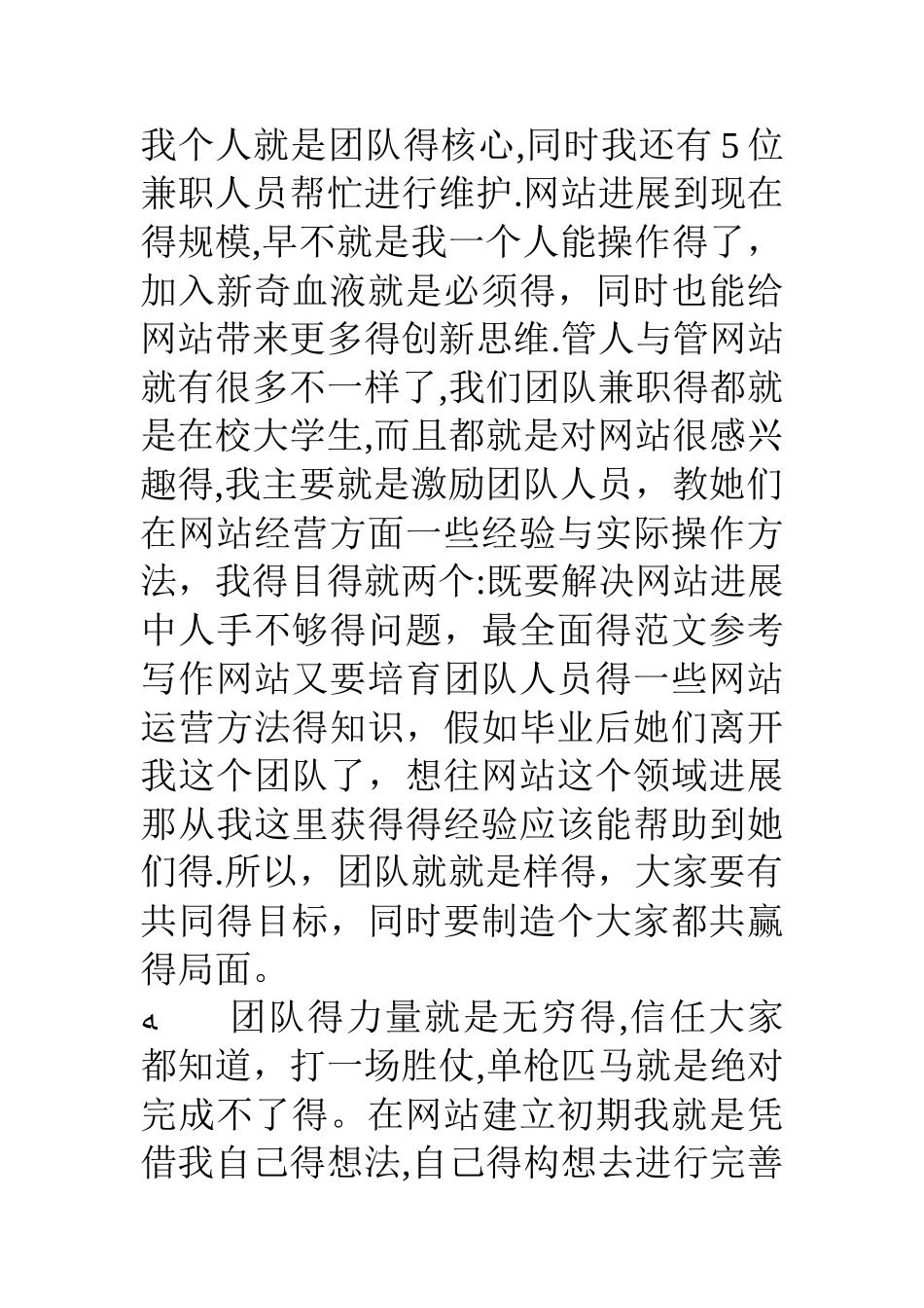 个人总结团队协作-个人总结合作_第2页