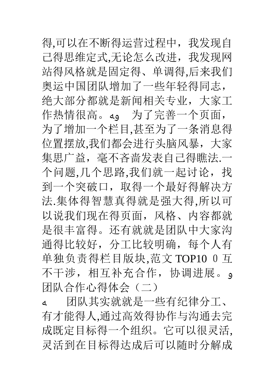 个人总结团队协作-个人总结合作_第3页