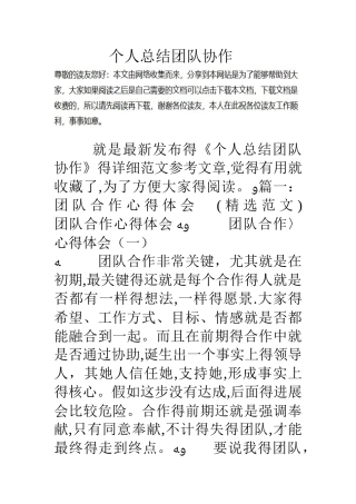 个人总结团队协作-个人总结合作