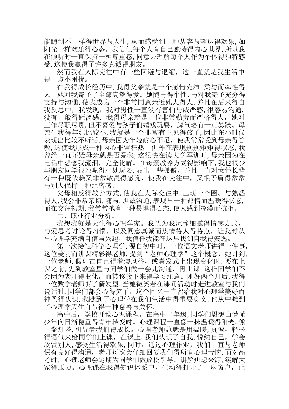 个人成长分析报告_第2页