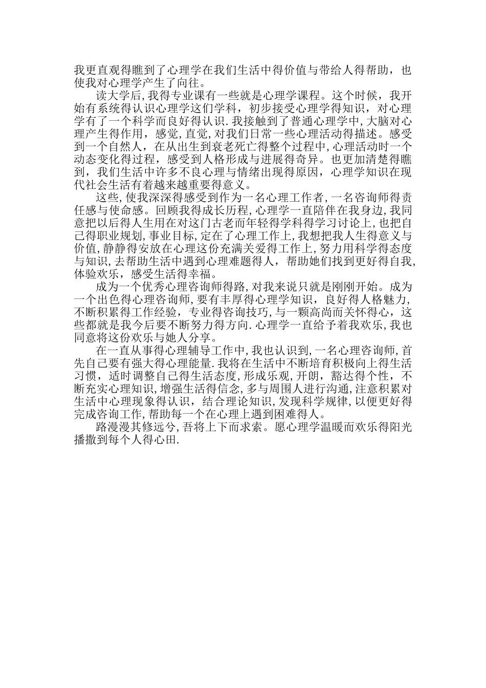 个人成长分析报告_第3页