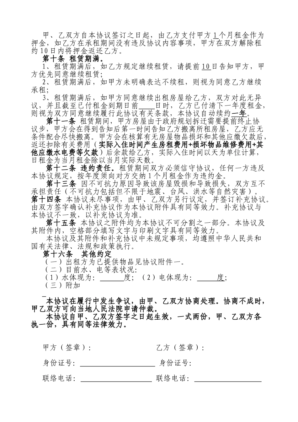 个人房屋租赁合同免费使用_第2页