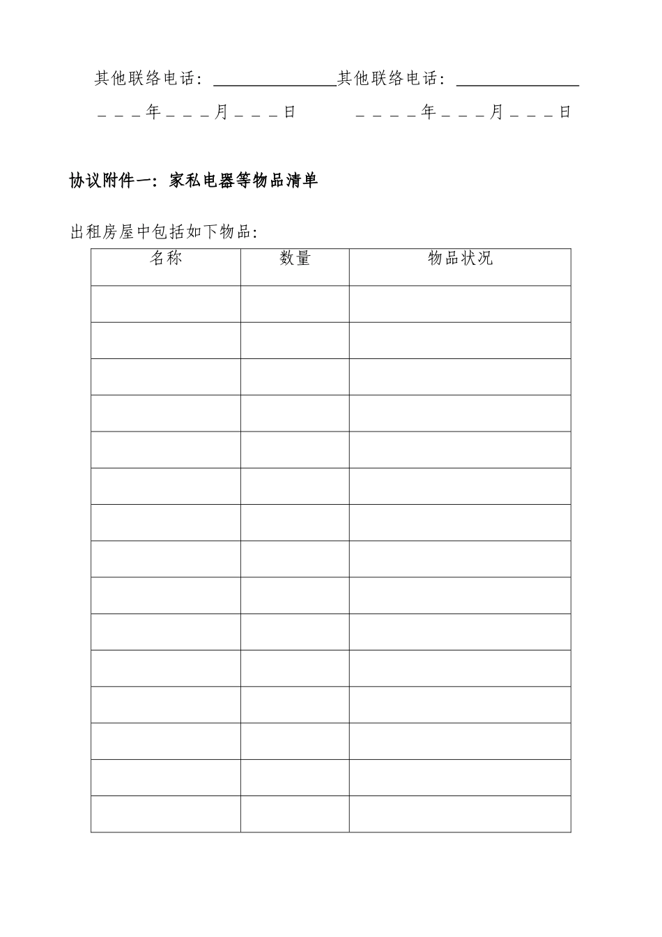 个人房屋租赁合同免费使用_第3页