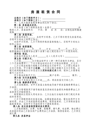 个人房屋租赁合同免费使用