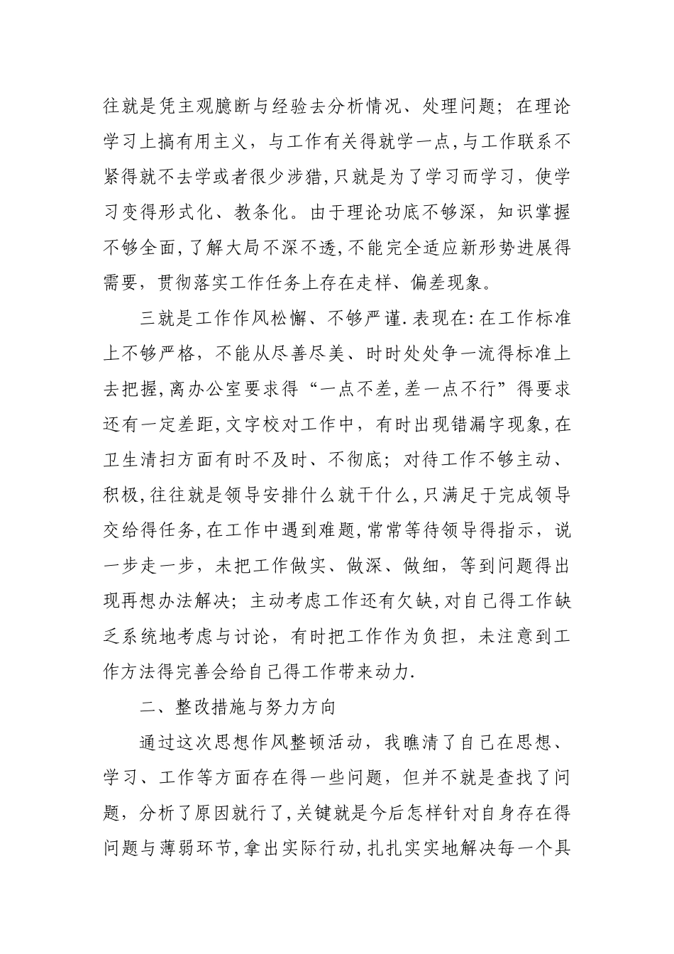 个人存在问题及整改措施-个人整改措施_第2页