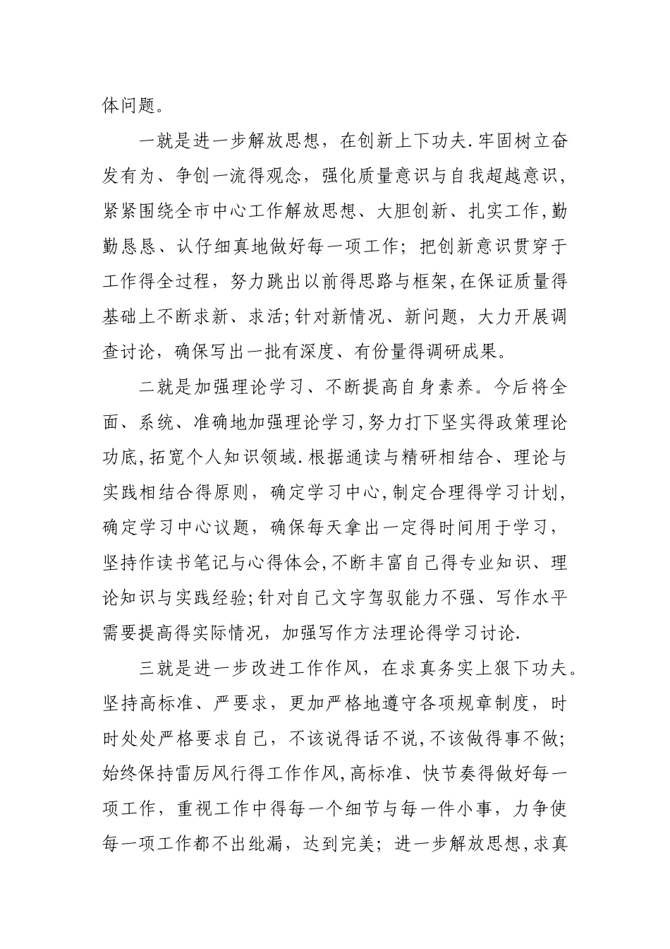 个人存在问题及整改措施-个人整改措施_第3页