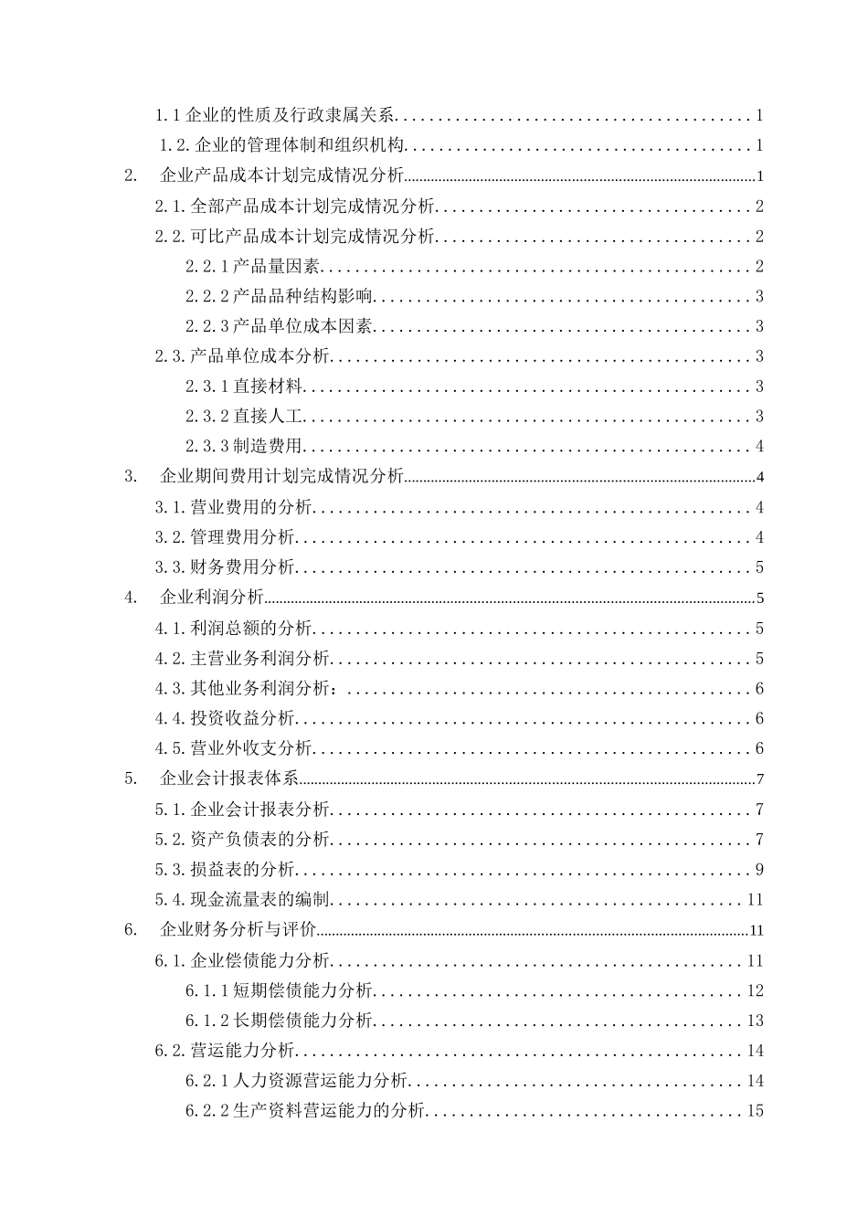 个人所得税征缴探讨本科学位论文_第2页