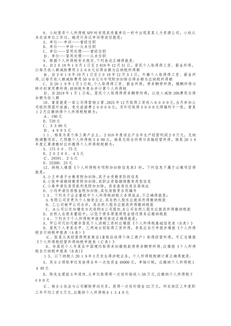 个人所得税练习题_第2页
