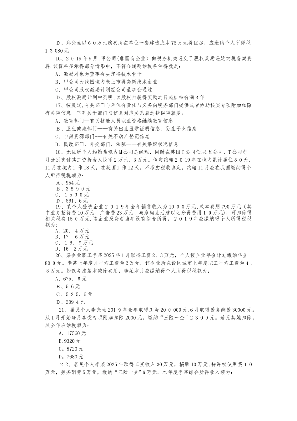 个人所得税练习题_第3页