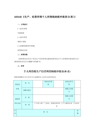 个人所得税生产经营