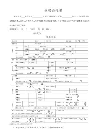 个人所得税授权委托书