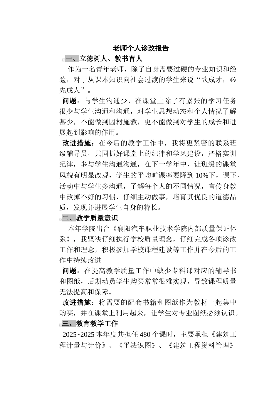 个人教学诊改报告_第1页