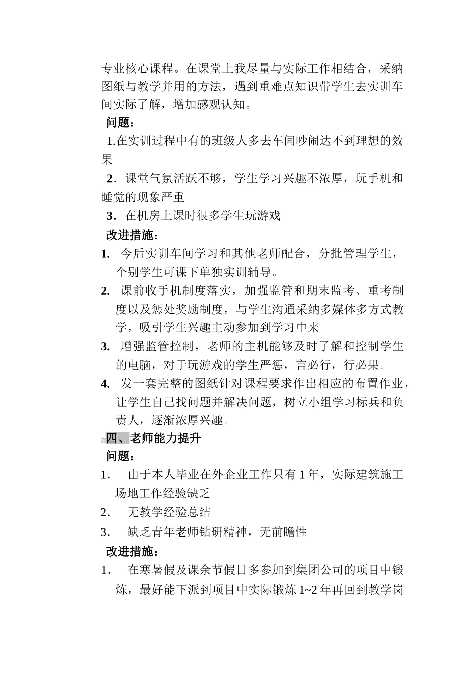 个人教学诊改报告_第2页