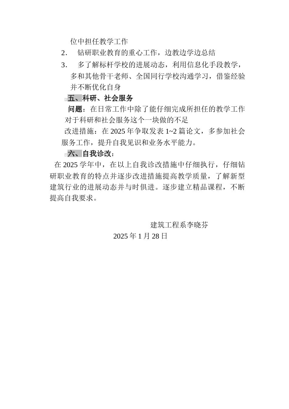 个人教学诊改报告_第3页