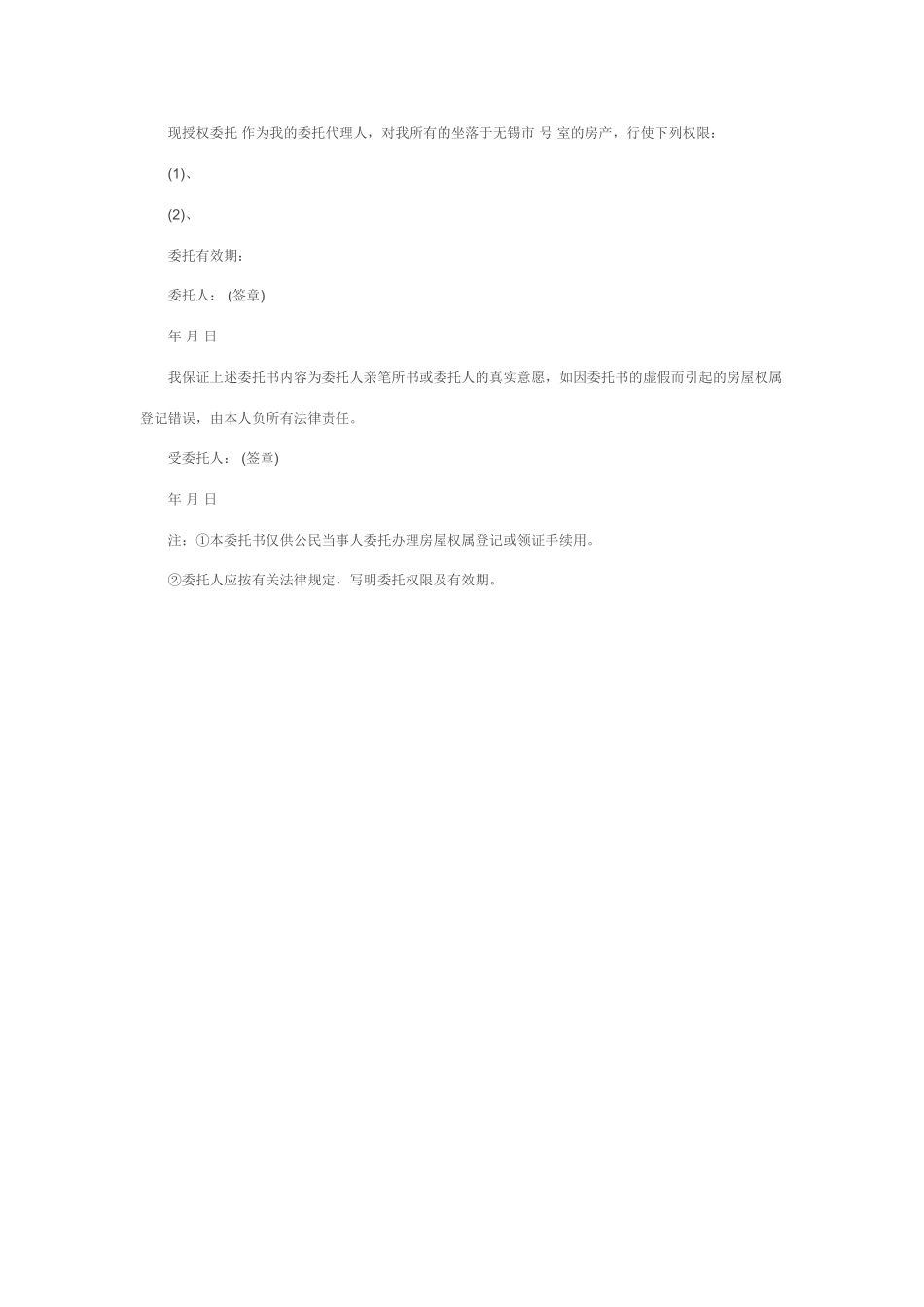 个人授权委托书_第2页