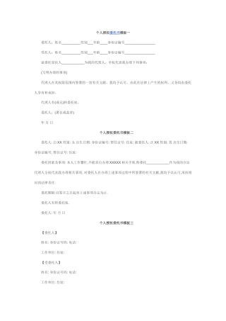 个人授权委托书